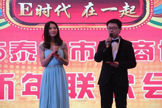 2015“E時(shí)代&nbsp;在一起”泰安市網(wǎng)商協(xié)會新年聯(lián)歡會